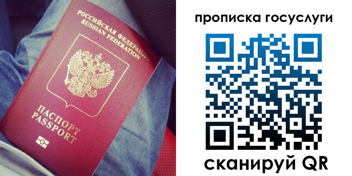 прописка для кредита в Гусеве